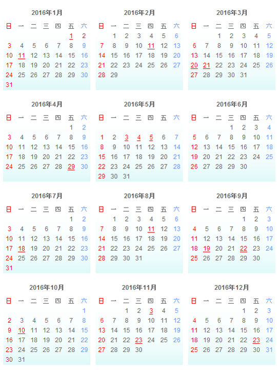 日本2016年日历